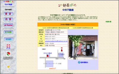 中央不動産　本店のWebサイトイメージ