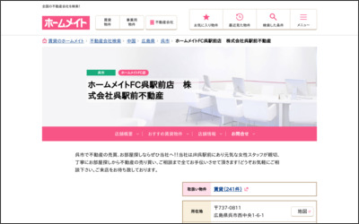 株式会社呉駅前不動産のWebサイトイメージ