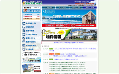 株式会社宮中グリーンホームのWebサイトイメージ
