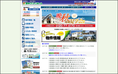 株式会社宮中グリーンホームのWebサイトイメージ