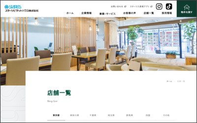 スターツピタットハウス株式会社　新浦安店のWebサイトイメージ