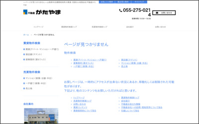 有限会社不動産かたやまのWebサイトイメージ