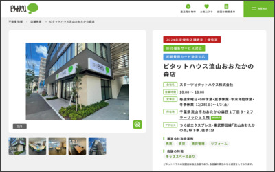 ピタットハウス流山おおたかの森店のWebサイトイメージ