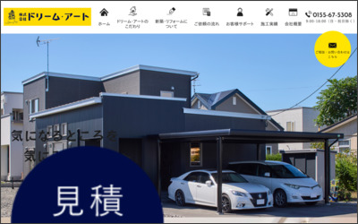 株式会社ドリーム・アートのWebサイトイメージ