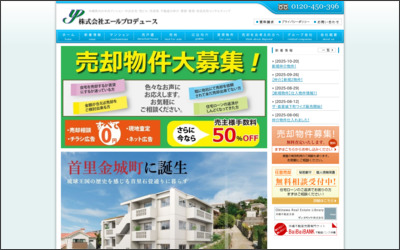 株式会社エールプロデュース　営業部のWebサイトイメージ
