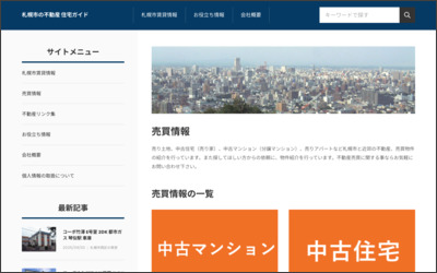 住宅ガイド　営業第２課のWebサイトイメージ