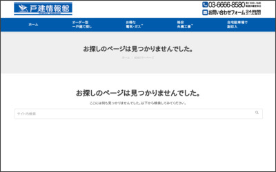 戸建情報館株式会社のWebサイトイメージ