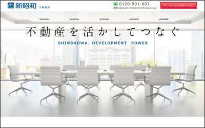 株式会社新昭和のWebサイトイメージ