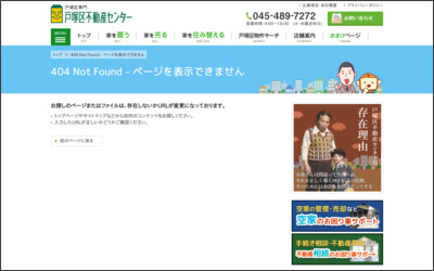 株式会社エントリー　戸塚区不動産センターのWebサイトイメージ