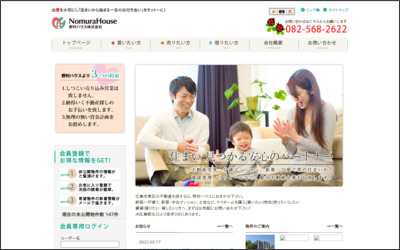 野村ハウス株式会社のWebサイトイメージ