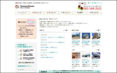 野村ハウス株式会社のWebサイトイメージ