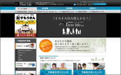 株式会社ファーストライフのWebサイトイメージ