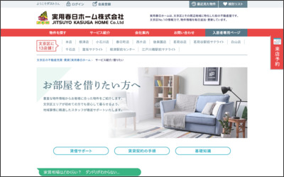 実用春日ホーム株式会社　後楽園店のWebサイトイメージ