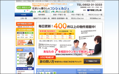 不動産システム株式会社　松江駅前店のWebサイトイメージ