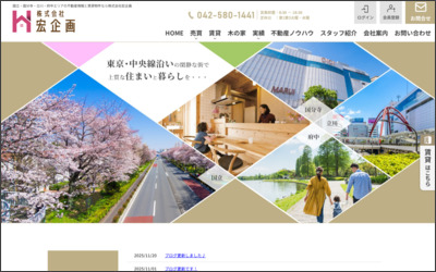株式会社宏企画のWebサイトイメージ
