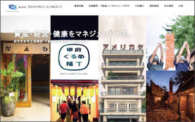 株式会社クロスリアルティコンサルタンツ　本社のWebサイトイメージ