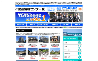 不動産情報センター株式会社のWebサイトイメージ