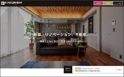 株式会社カクニシビルダーのWebサイトイメージ
