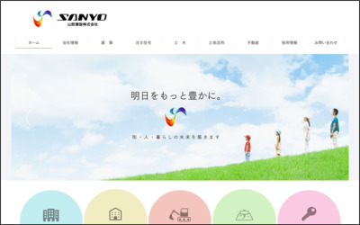 山旺建設株式会社のWebサイトイメージ