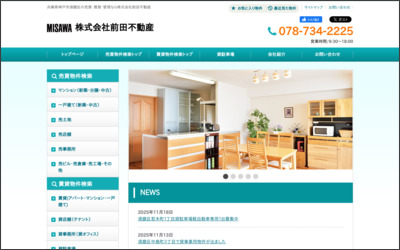 株式会社前田不動産のWebサイトイメージ