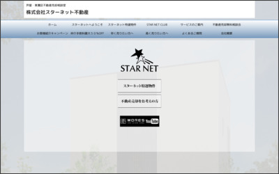 株式会社スターネット不動産のWebサイトイメージ