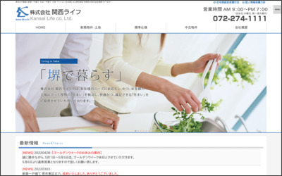 株式会社関西ライフのWebサイトイメージ