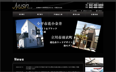 有限会社住信のWebサイトイメージ