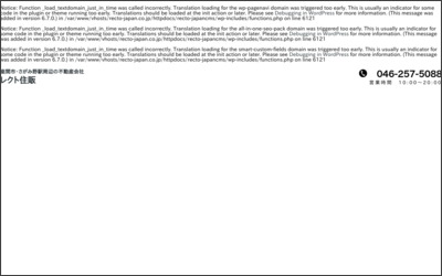 株式会社レクト住販のWebサイトイメージ