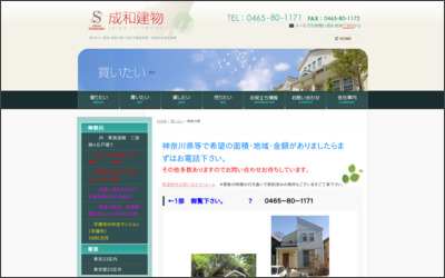 有限会社成和建物のWebサイトイメージ