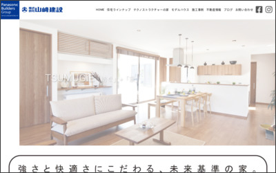 株式会社山崎建設のWebサイトイメージ