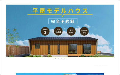 株式会社中田工務店のWebサイトイメージ