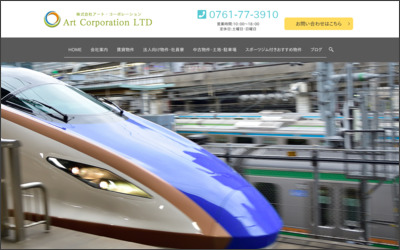 株式会社アート・コーポレーションのWebサイトイメージ