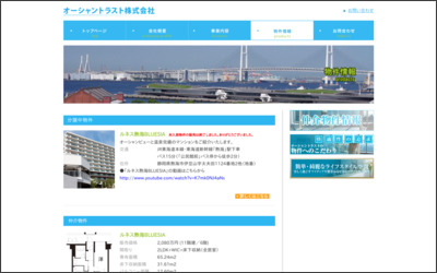 オーシャントラスト株式会社のWebサイトイメージ