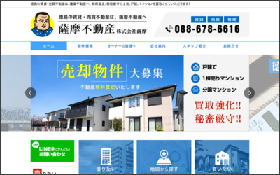 株式会社薩摩のWebサイトイメージ