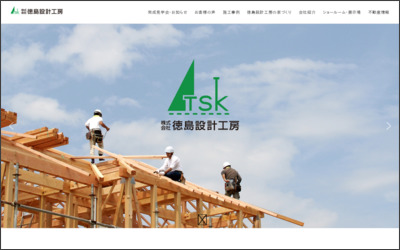 株式会社徳島設計工房　徳島店のWebサイトイメージ