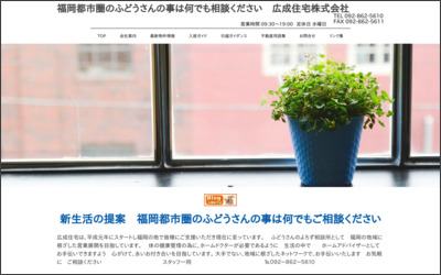 広成住宅株式会社のWebサイトイメージ