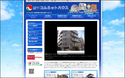 有限会社藤蔵ハイツのWebサイトイメージ
