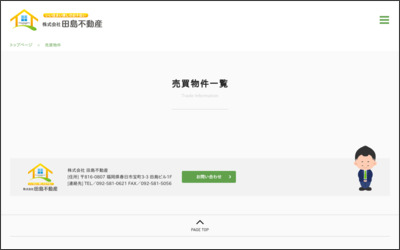 株式会社田島不動産のWebサイトイメージ
