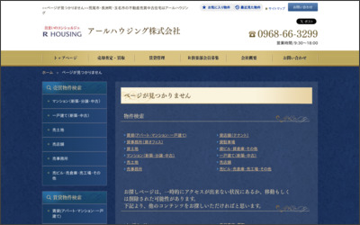 アールハウジング株式会社のWebサイトイメージ