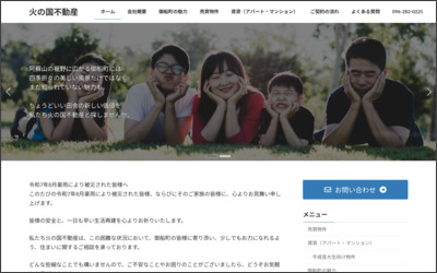 火の国不動産のWebサイトイメージ