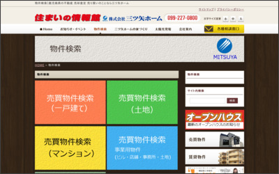 株式会社三ツ矢ホームのWebサイトイメージ