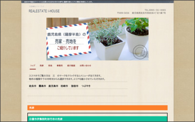 合資会社アイハウスのWebサイトイメージ