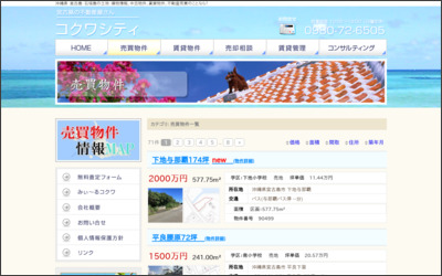 株式会社コクワシティのWebサイトイメージ