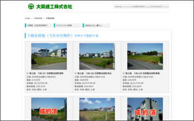 大栄建工株式会社のWebサイトイメージ