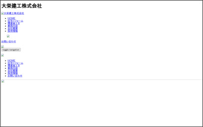 大栄建工株式会社のWebサイトイメージ