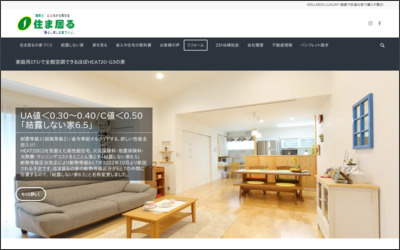 株式会社住ま居る　本社のWebサイトイメージ