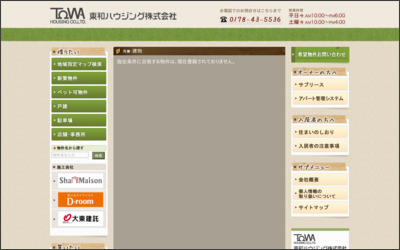 東和ハウジング株式会社のWebサイトイメージ