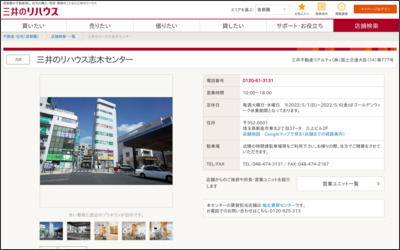 三井不動産リアルティ株式会社　志木店のWebサイトイメージ