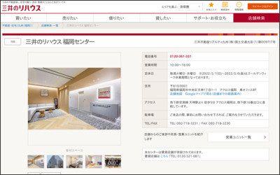 三井不動産リアルティ九州株式会社　三井のリハウス福岡店のWebサイトイメージ