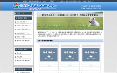 株式会社盛岡マイホームセンターのWebサイトイメージ